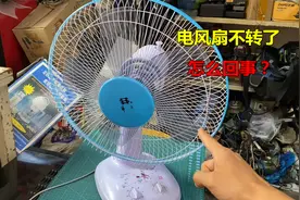 电风扇不转怎么回事？很简单，师傅教你怎么快速找到问题