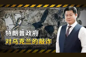 乌克兰收到700多亿美金，特朗普要求还5000多亿，用稀土能还吗？视频封面