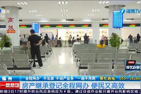 随时申请、刷脸认证、邮寄到家，不动产证登记“全程网办”不用跑视频封面