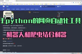 一款牛逼的基于python开发的网页自动化工具，现在免费分享视频封面