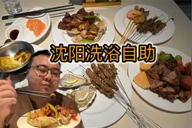 开在澡堂的自助餐，体验沈阳洗浴，洗澡搓澡再吃顿好的！
