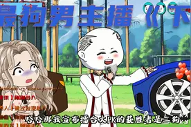 史上最狗男主播分分钟光速下播《下》视频封面