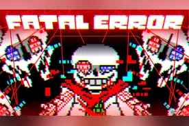 焯鸡酷炫的FATAl ERROr sans！