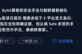 朝鲜黑客突袭Bybit加密交易所