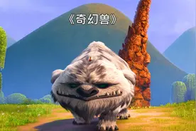 千年神兽在精灵山谷苏醒，结果被精灵守卫当成了邪恶怪兽。视频封面
