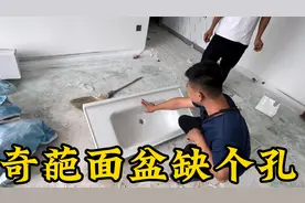 头一次见面盆没留水龙头孔，没孔给它开孔，分分钟搞定
