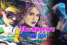 经典电音歌曲Alan Walker -《The Spectre》中文译名：幽灵
