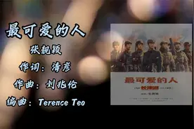 最可爱的人-张靓颖视频封面