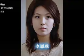 韩国女星李恩珠被财阀羞辱！ # 人物故事 # 李恩珠# 韩国视频封面