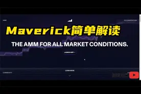 Launchpool 质押代币就能挖矿MAV币，Maverick协议攻略教程！