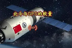 北斗与GPS的较量（一）#内容启发搜索#北斗卫星#俄乌战争视频封面