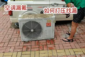 空调漏氟如何打压找漏，今天把绝招教给你，一下找到漏点