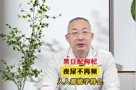 黑豆配枸杞，夜尿不再频，人人都能学得会