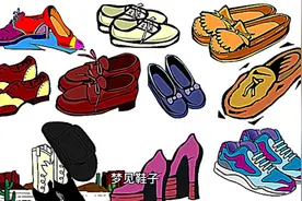 解梦之梦见鞋子视频封面