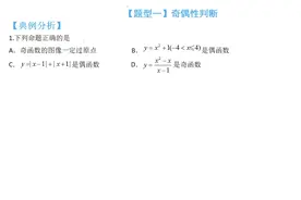 高一数学月考函数专题|函数奇偶性判断