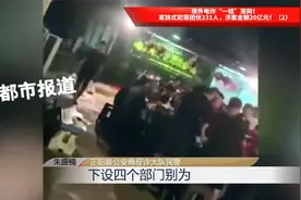 境外电诈“一姐”落网！家族式犯罪团伙231人，涉案金额20亿元！视频封面