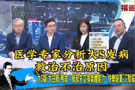 弯弯医学专家客观深度剖析大S发病原因，汪小菲可以脱身了视频封面
