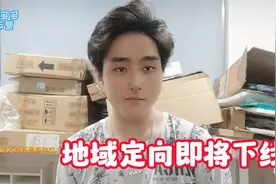 拼多多自定义地域定向即将下架，如何提升计划转化率，最新动态视频封面
