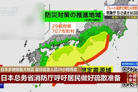 日本多地防备大地震 部分应急人员24小时待命视频封面