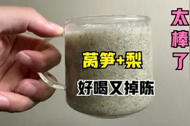 莴笋加梨是最快的减肥法，用好3天掉秤5斤，味道至今难忘视频封面