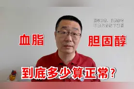 血脂，多少算是正常？医生解释：要看每个人的具体情况