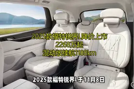 2025款福特锐界L降价上市-2268万起-混动版续航1188km视频封面