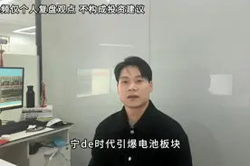 宁德时代引爆电池板块，暴涨的原因，上调股价为超配建议视频封面