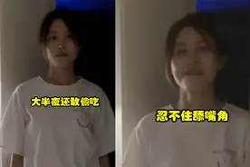 女生看到老公偷吃夜宵正要发火，下一秒自己忍不住舔嘴角，超搞笑