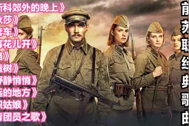 前苏联十首经典歌曲，熟悉的旋律百听不厌，每首都是青春的回忆