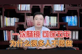 为什么很多人不愿做肠镜？院士：做一次肠镜，或能保你5年没问题