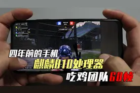 600元网购4年前的千元档荣耀9X手机，麒麟810，还能流畅玩吃鸡！视频封面