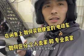 如何在闲鱼上淘到便宜又实用的电动车视频封面
