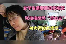 女学生婚后回母校捐款，张桂梅怒斥“滚出去”，她为何如此愤怒视频封面
