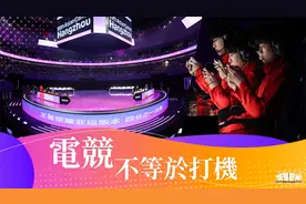 【聚焦杭州】电竞不等于打机