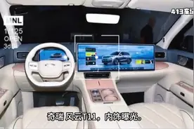 奇瑞 风云T11，内饰曝光。视频封面