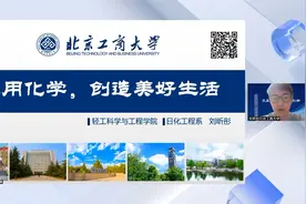 北工商2024年招生专业介绍-应用化学(日化创新实验班)专业专场视频封面