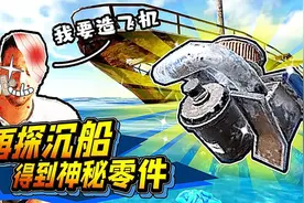 孤岛求生04 我再次查探超古代沉船，找到神秘零件 屌德斯解说视频封面