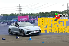 17.88万起 普通人买得起的跑车 开着哪吒GT上金卡纳赛道视频封面