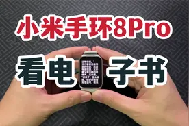 看电子书！小米手环8Pro软件安装教程！
