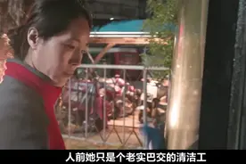 老实巴交的女清洁工，下一秒亮出身份让人大吃一惊！视频封面