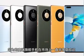 华为公认最好的三款手机，这三款手机最值得推荐视频封面