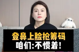 登鼻上脸抢筹码，咱们：不惯着！#财经 #热点解读 #咖姐视频封面