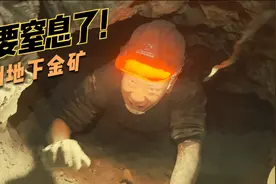 冒死实拍非洲金矿开采真相，钻入地下36米矿洞，我感觉要窒息了！视频封面