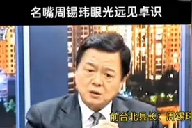 周锡伟访问深圳西安后感叹：大陆都这么发达了！视频封面