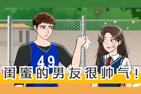 闺蜜的男朋友很帅，但我却觉得他不是好人