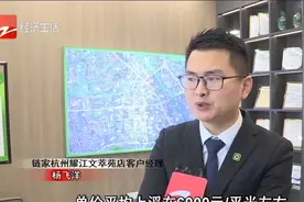 杭州全面取消新房限价 中介：五点出政策 房东六点调价格视频封面