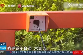 是否合理？充电桩设最低消费充1度电也要付2元视频封面
