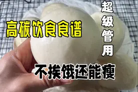 高碳减肥法太厉害了，一天回归了2.3，食谱无条件分享给你