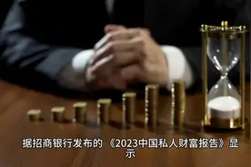 中国1000万资产以上的人数有多少视频封面