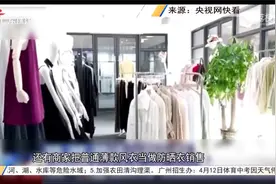 注意！买防晒衣要认准国家承认的唯一防晒执行标准视频封面